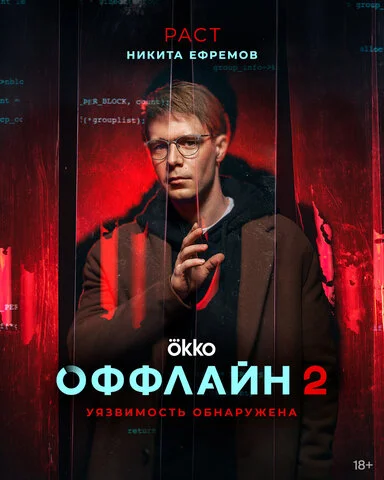 Оффлайн
